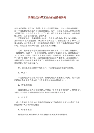 某工业品实战营销案例分析
