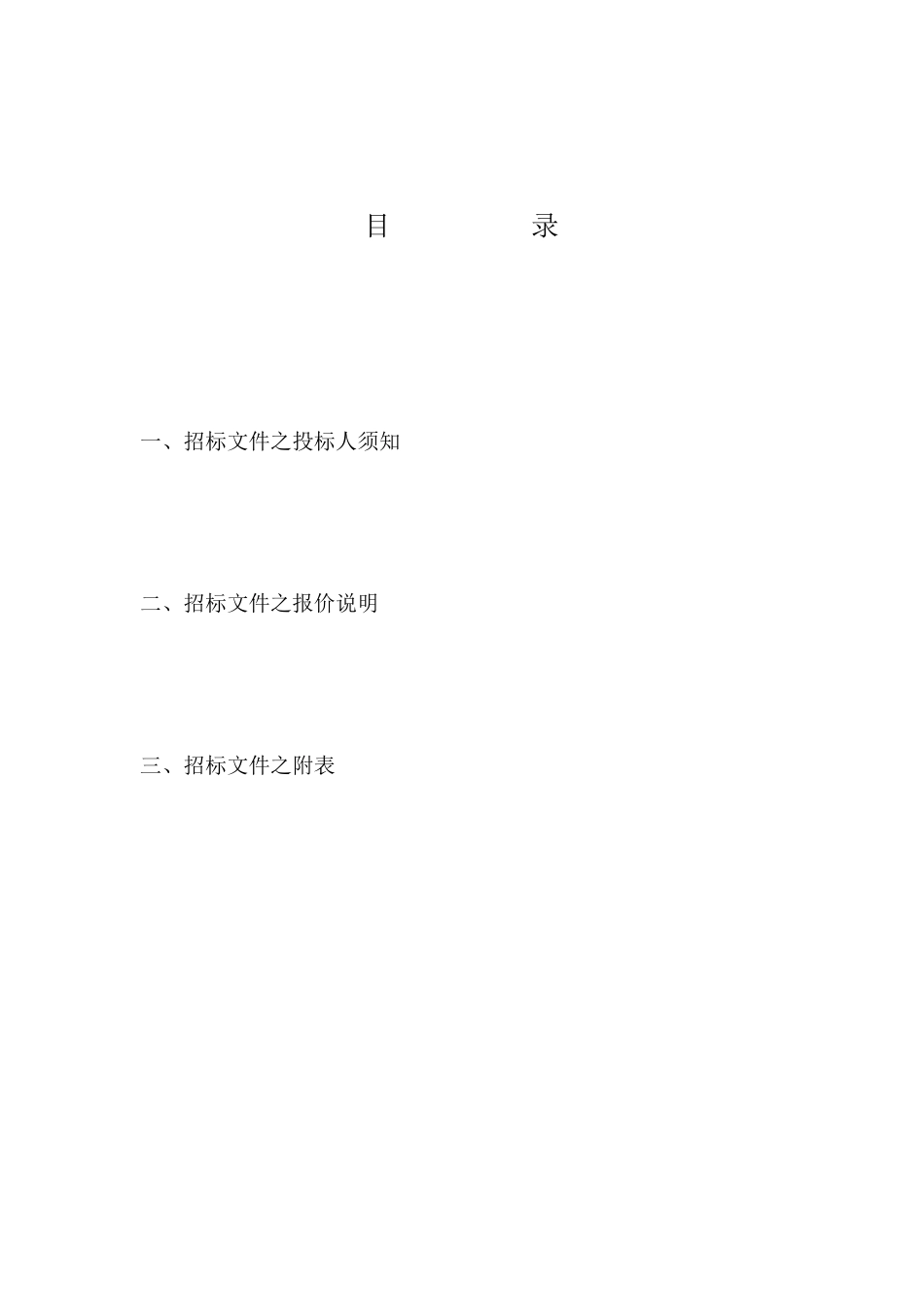 某工程建筑装修劳务招标文件_第3页
