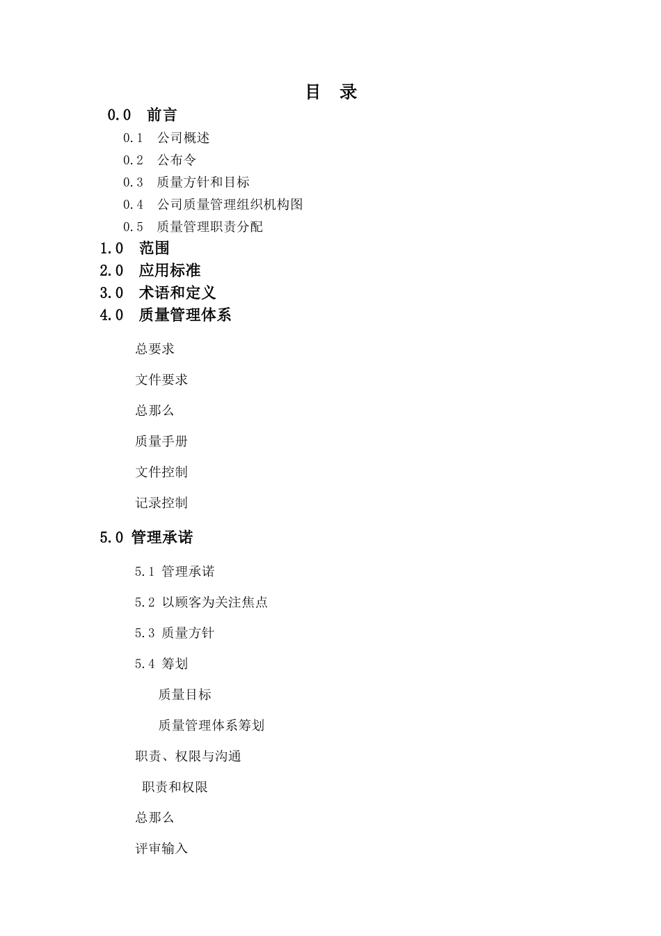 某工程公司工程质量管理手册_第3页