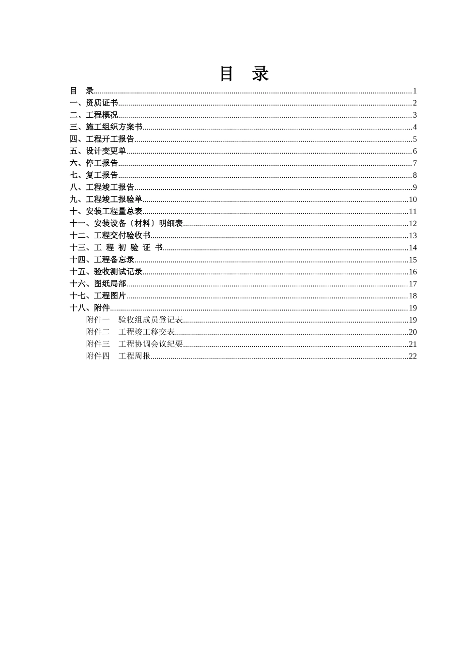 某工程建设管理及业务管理知识分析_第3页