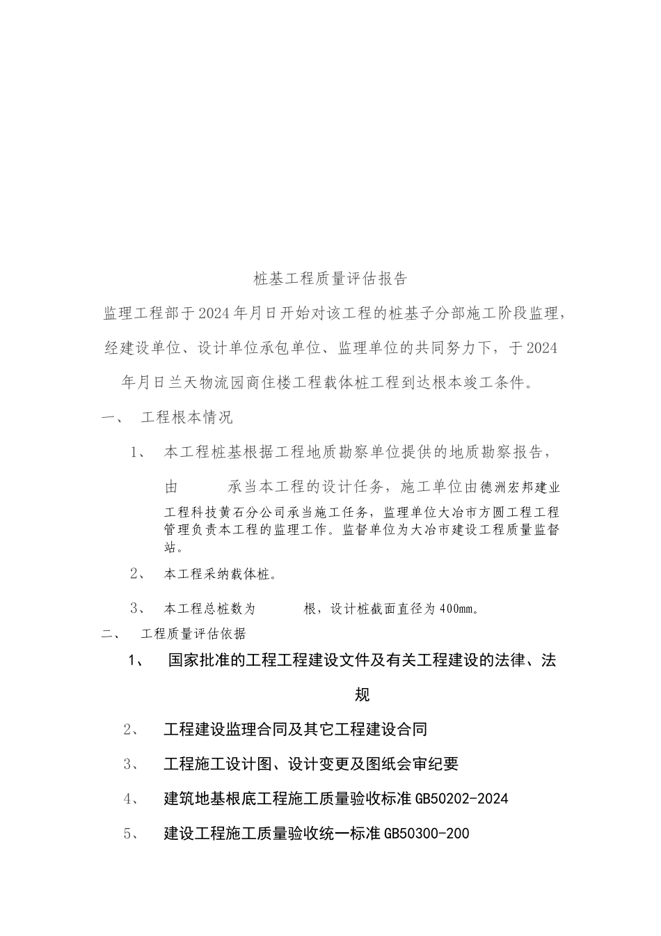 某工程竣工监理质量评估报告_第2页