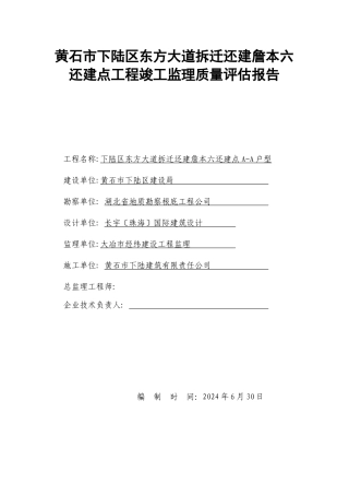 某工程竣工监理质量评估报告