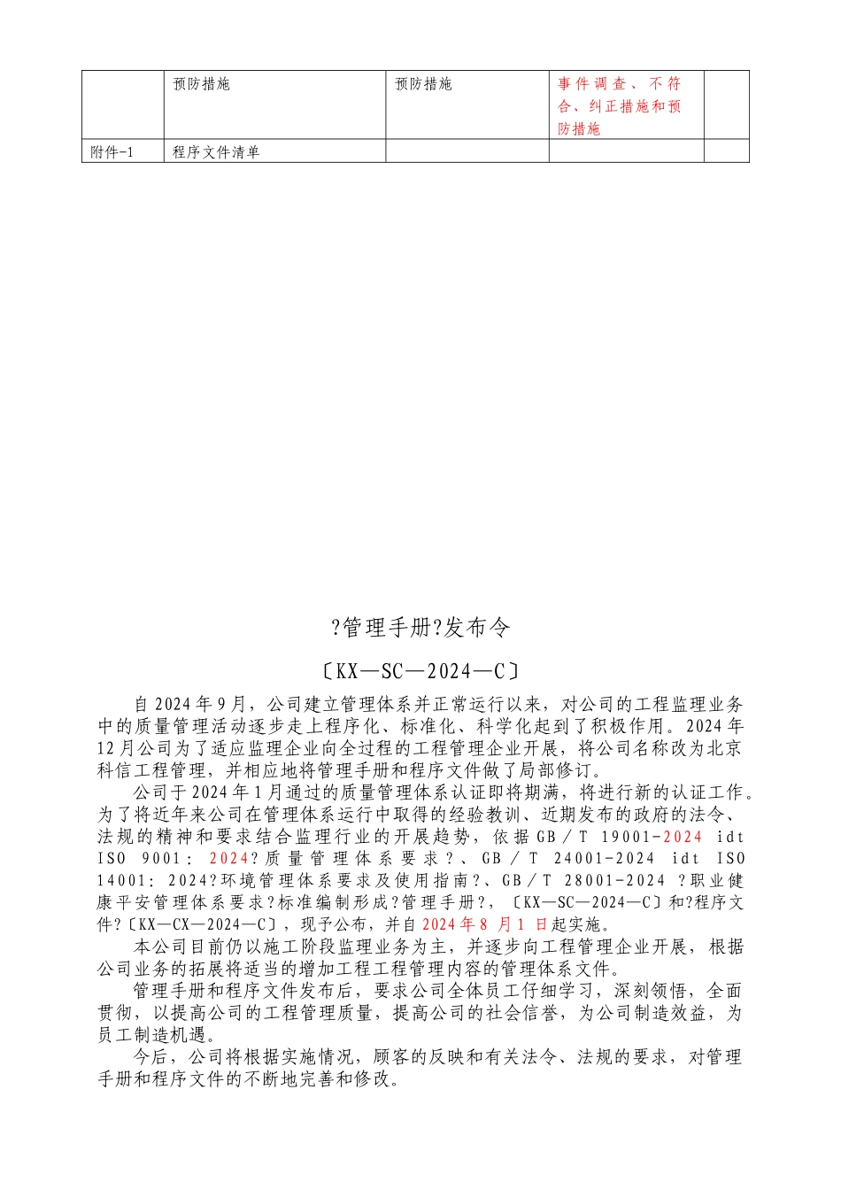 某工程管理有限公司管理手册_第3页