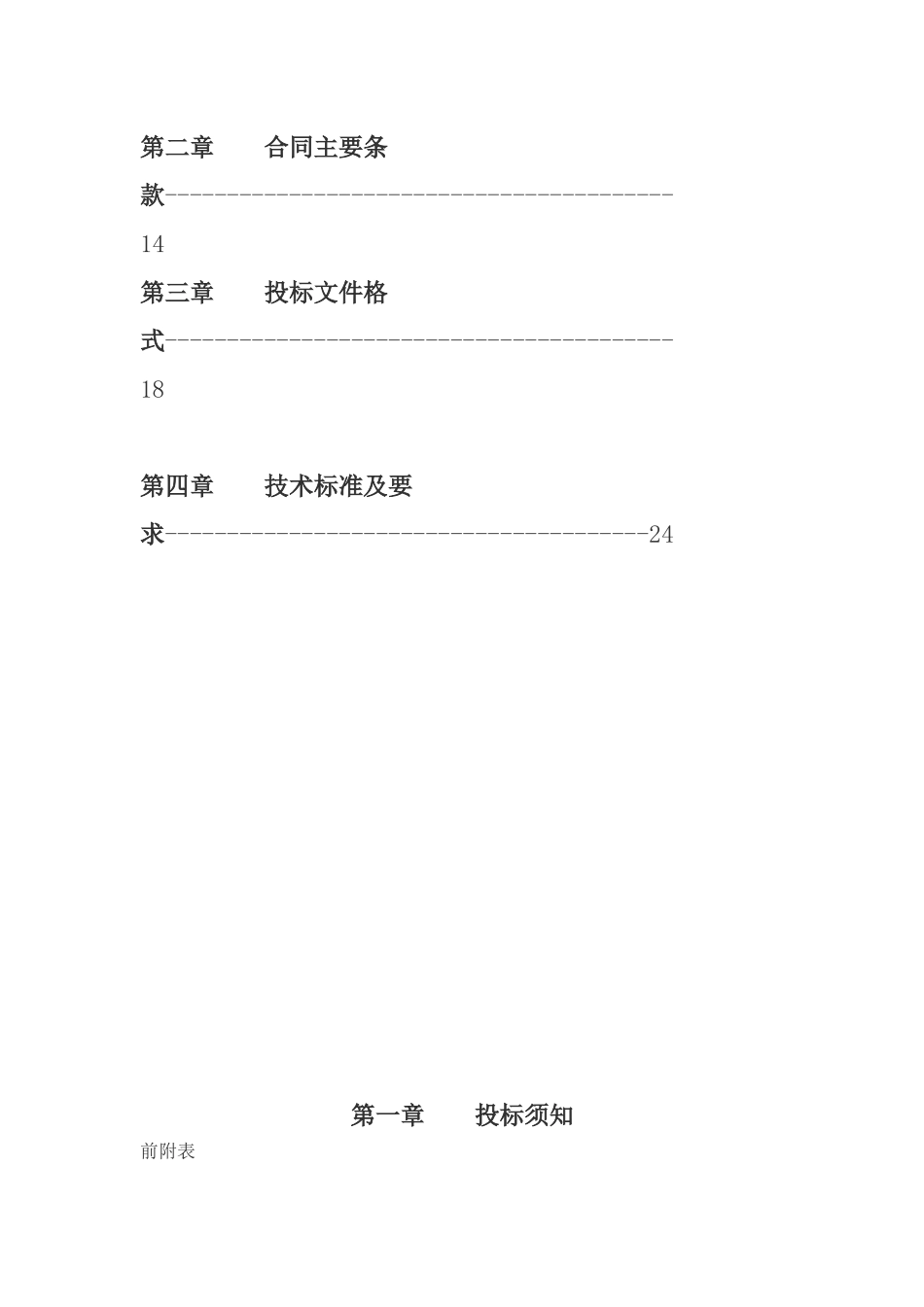 某工程电梯设备招标文件_第3页