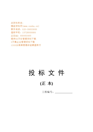 某工程项目投标文件