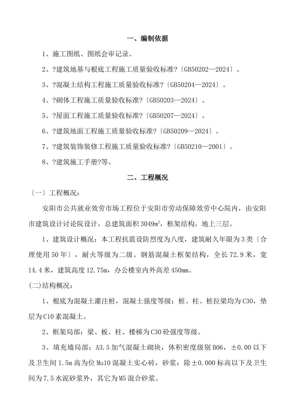 某工程建设施工组织设计_第2页