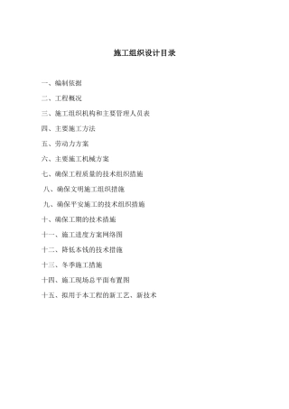 某工程建设施工组织设计