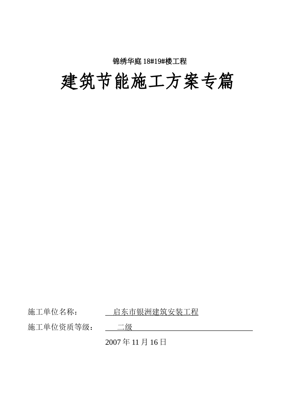 某工程建筑节能方案1_第1页