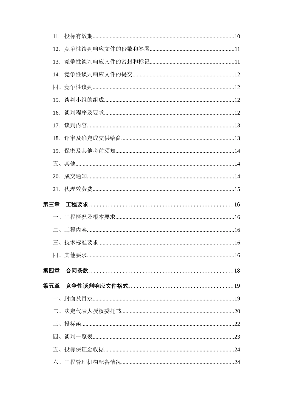 某工程谈判文件_第3页