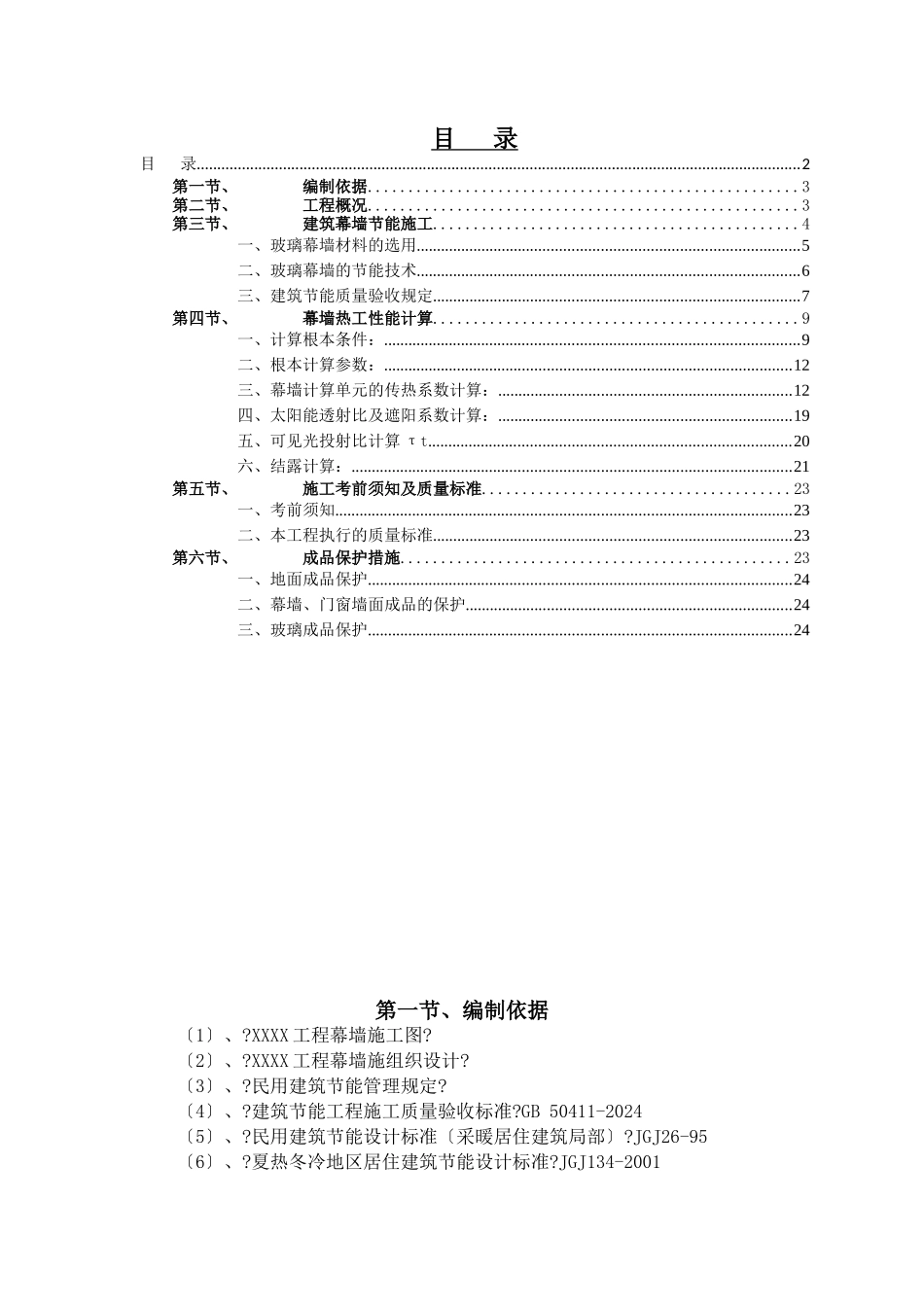 某工程玻璃幕墙节能专项方案_第2页