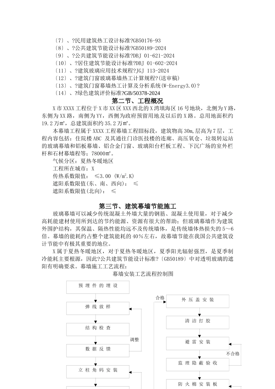 某工程玻璃幕墙节能专项方案_第3页