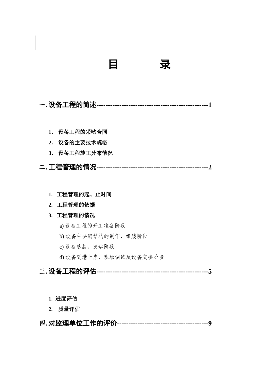 某工程设备项目_第2页