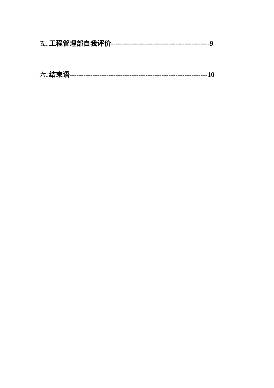 某工程设备项目_第3页