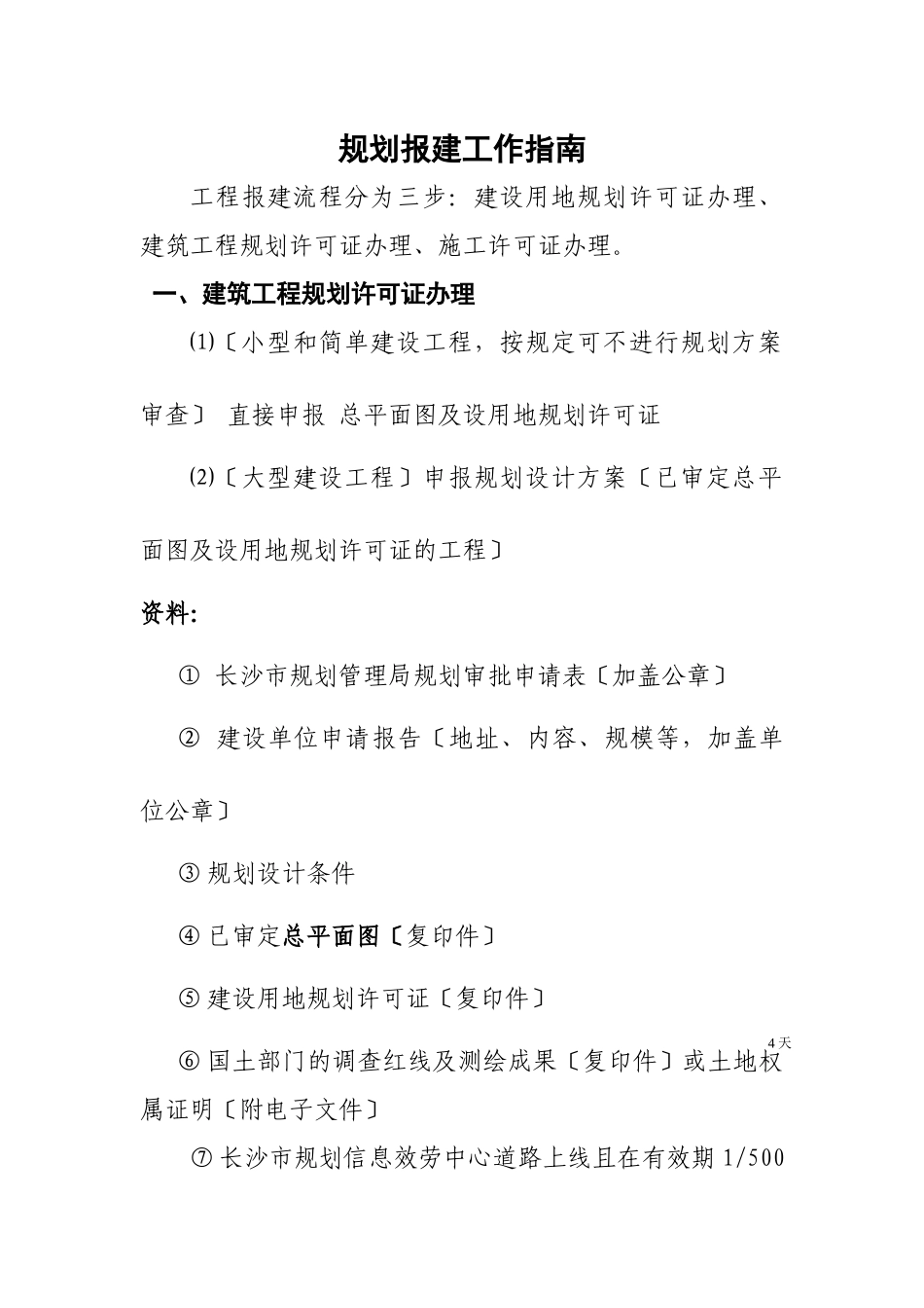 某工程项目报建详细流程_第1页