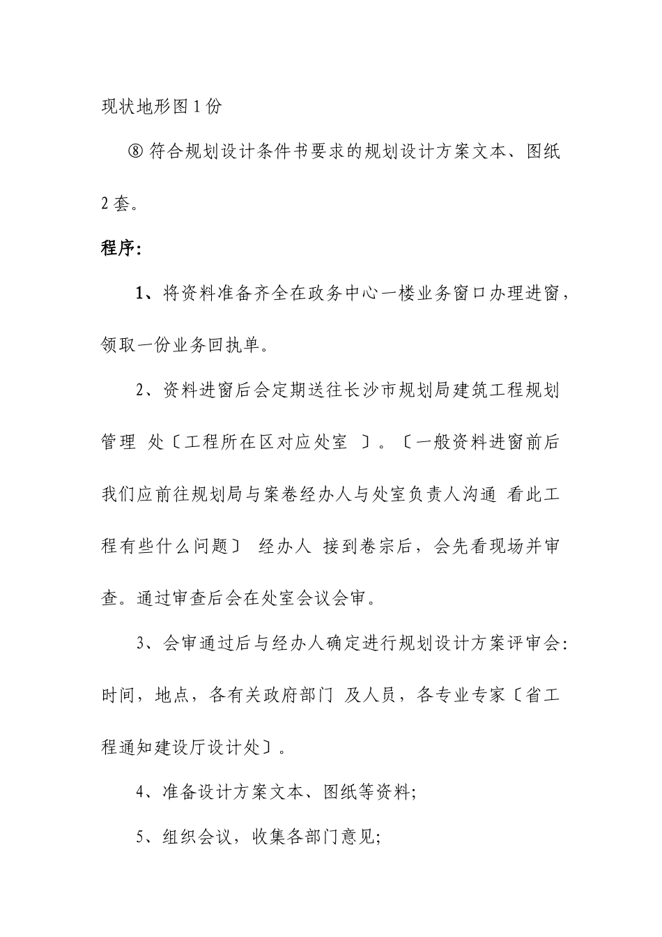 某工程项目报建详细流程_第2页