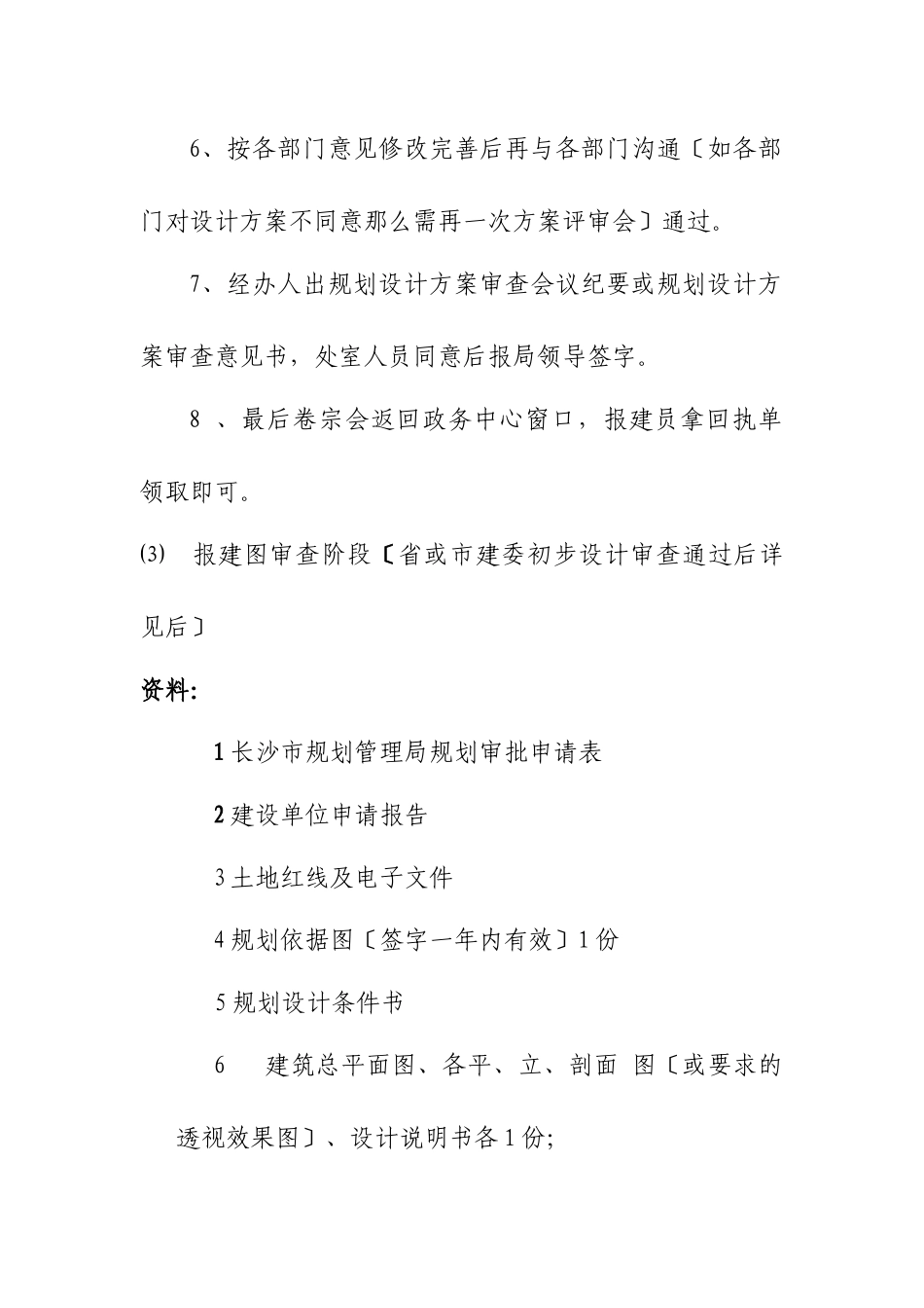 某工程项目报建详细流程_第3页
