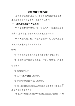 某工程项目报建详细流程