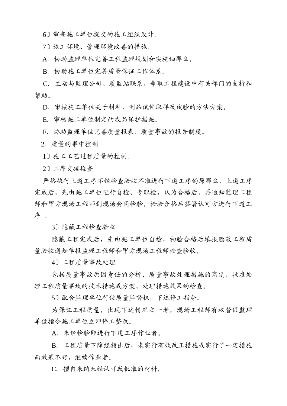 某工程项目管理方案及措施_第3页