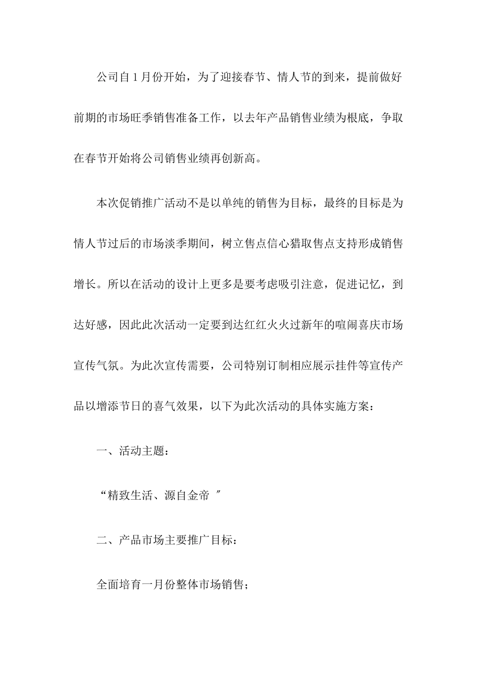 某巧克力春节期间市场促销活动方案_第2页