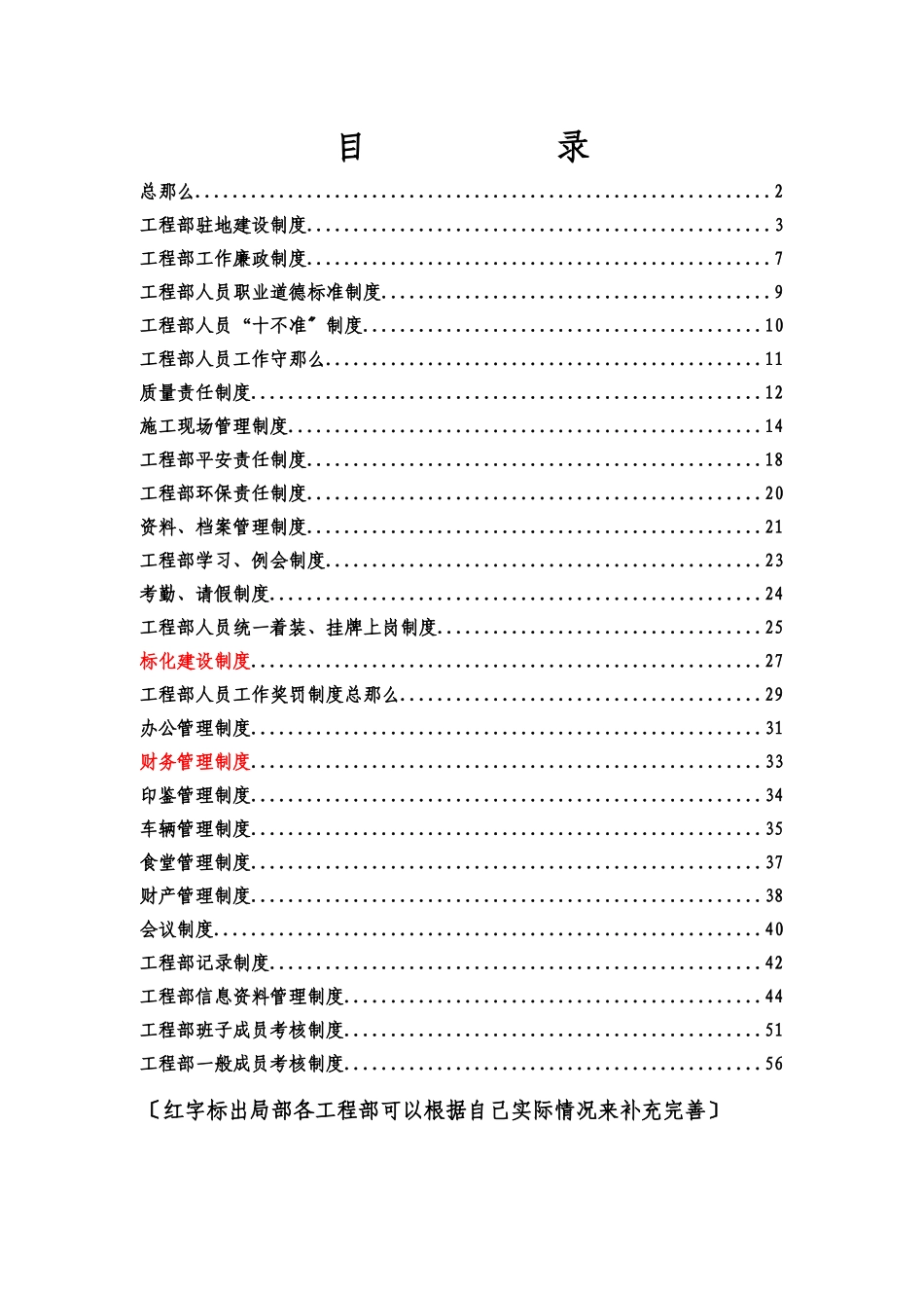 某工程项目部管理规章制度汇编_第2页