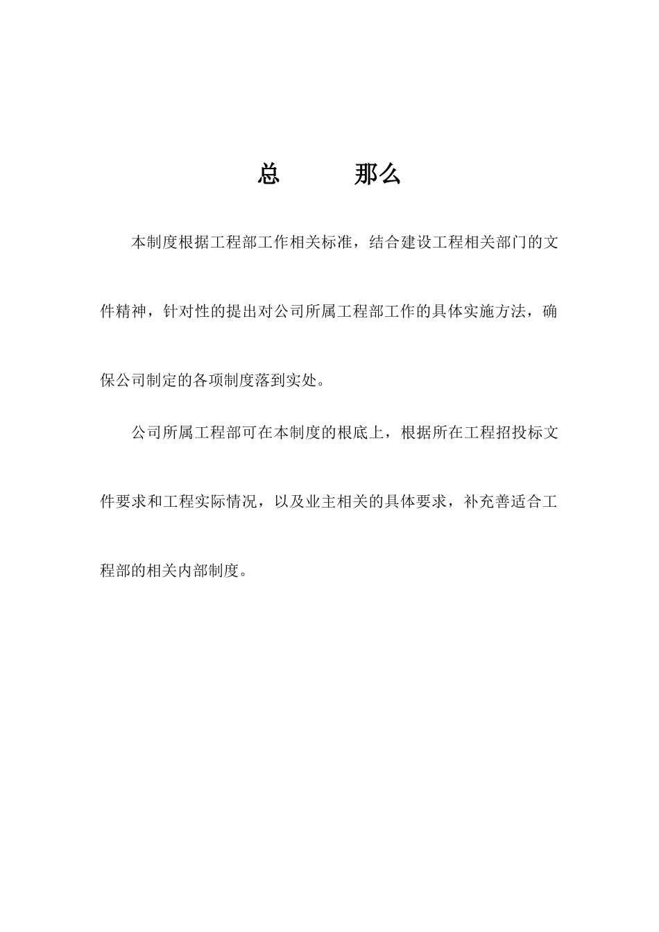 某工程项目部管理规章制度汇编_第3页