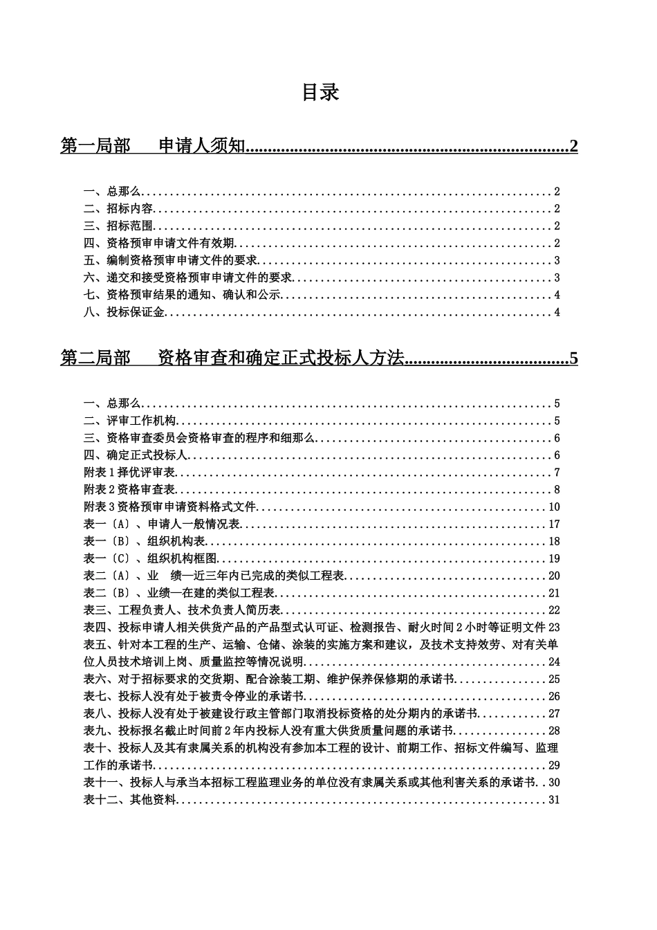 某工程防火涂料采购招标文件要求_第2页