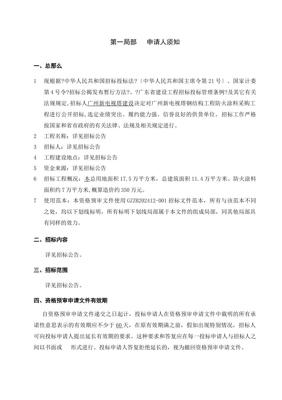 某工程防火涂料采购招标文件要求_第3页