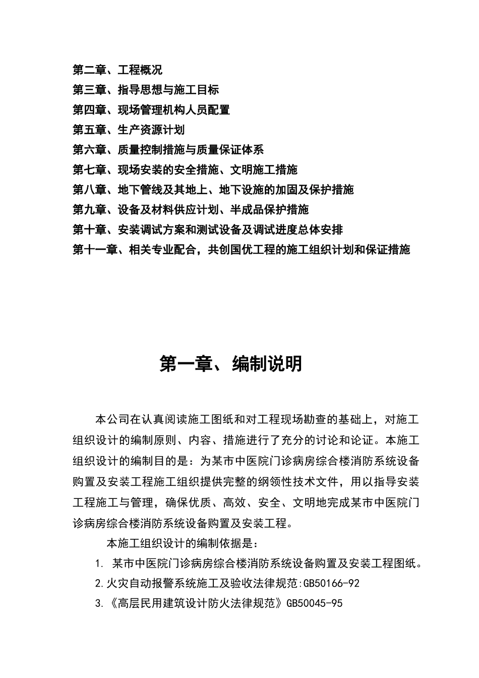 某市中医院门诊楼消防系统安装工程施工组织设计_第2页