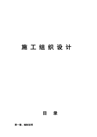 某市中医院门诊楼消防系统安装工程施工组织设计