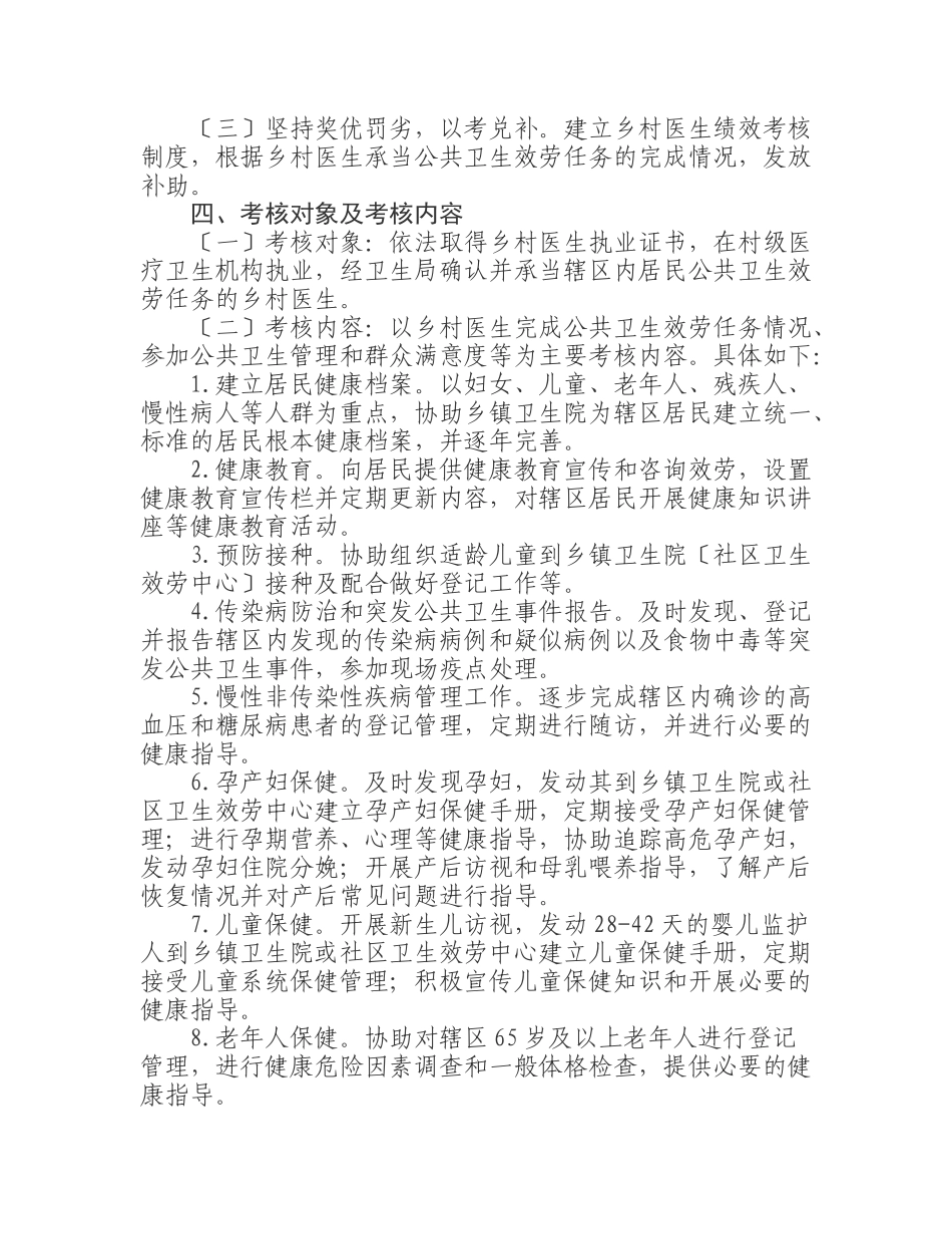 某市乡村医生公共卫生服务绩效考核实施意见_第2页