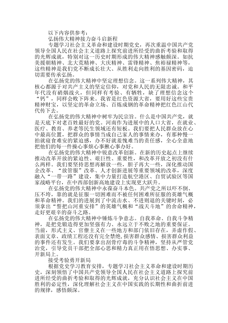 某市公积金中心党支部学习社会主义革命和建设时期发言材料_第2页
