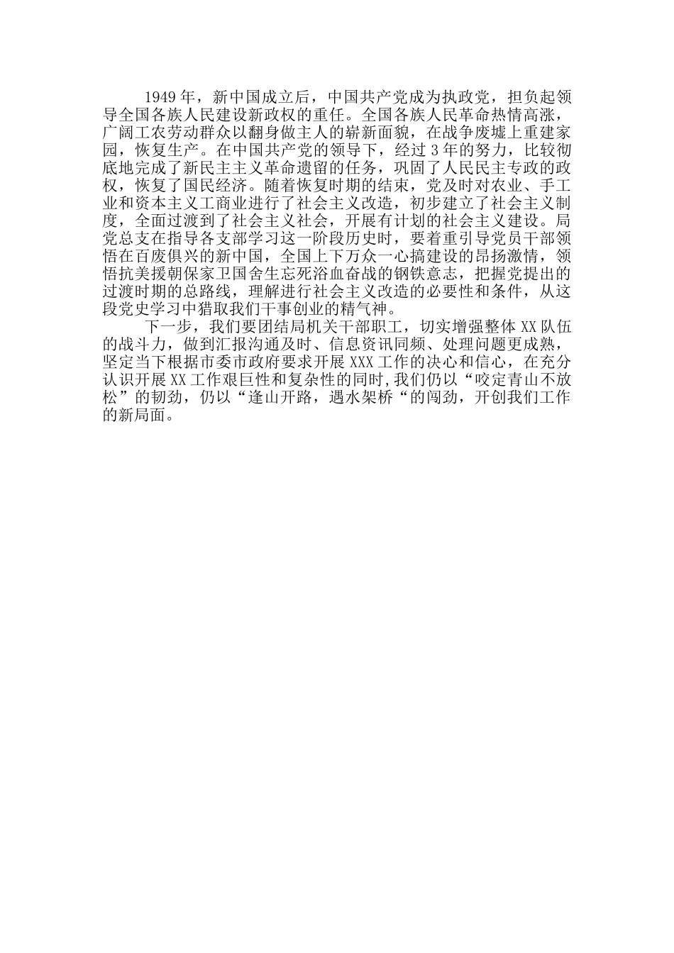 某市公积金中心党支部学习社会主义革命和建设时期发言材料_第3页