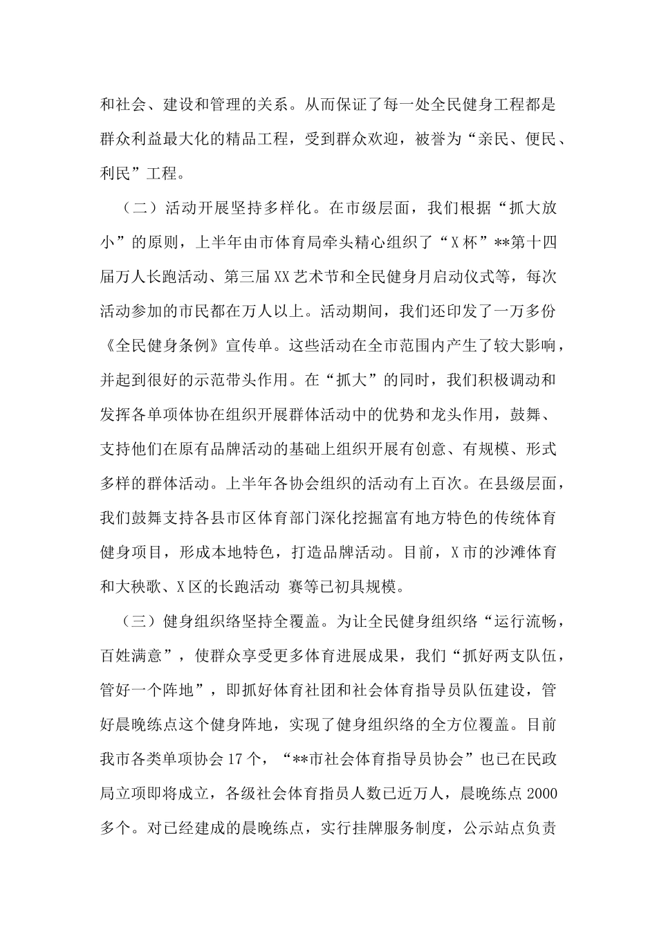 某市体育强市建设工作思路汇报_第2页