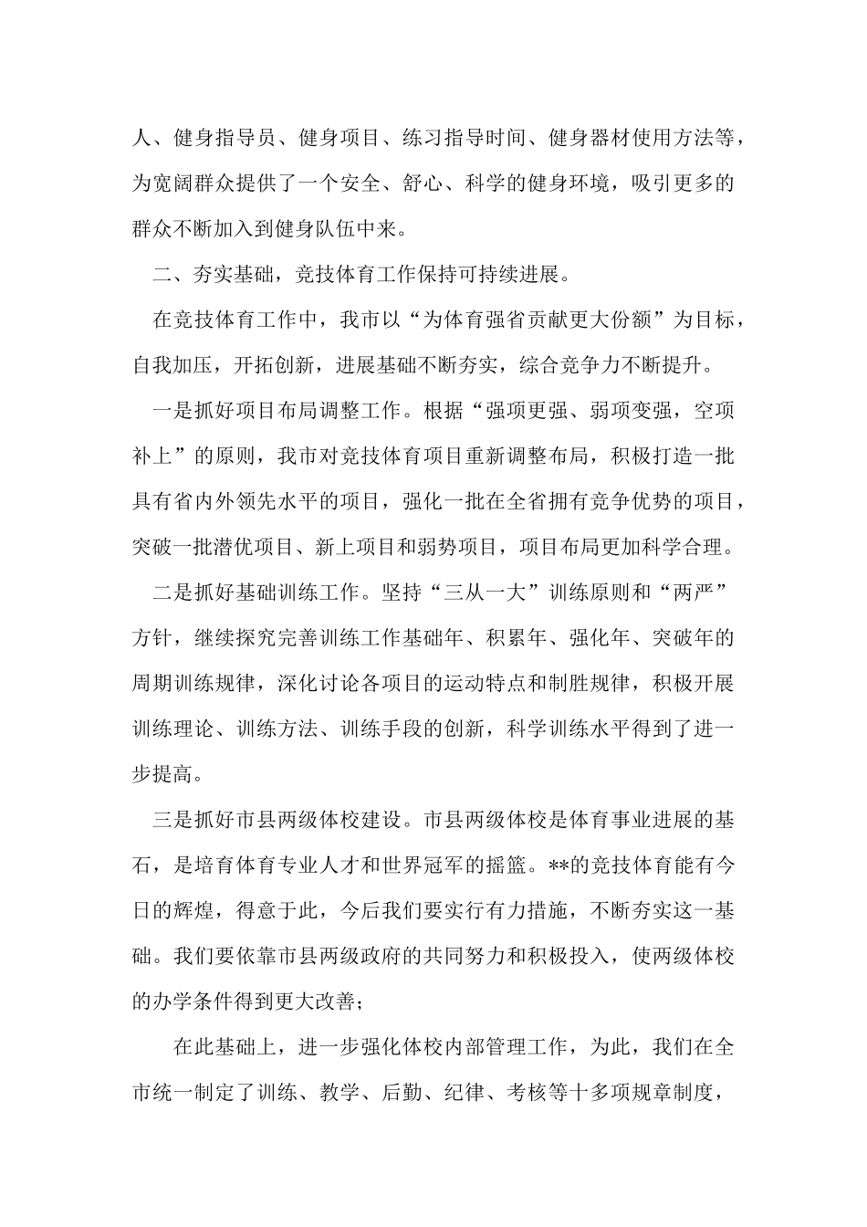 某市体育强市建设工作思路汇报_第3页