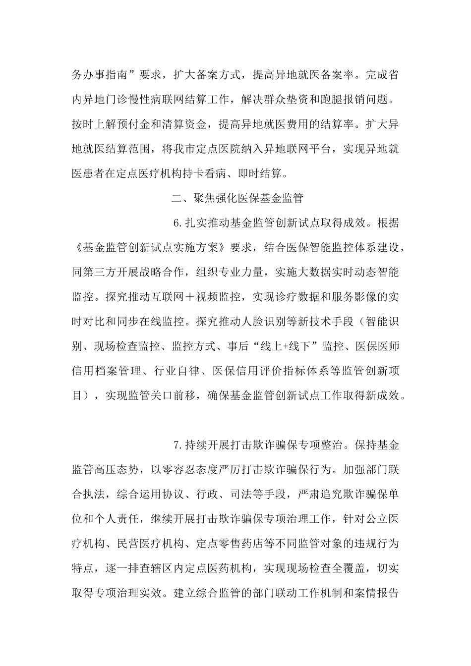 某市2024年医疗保障工作要点_第3页