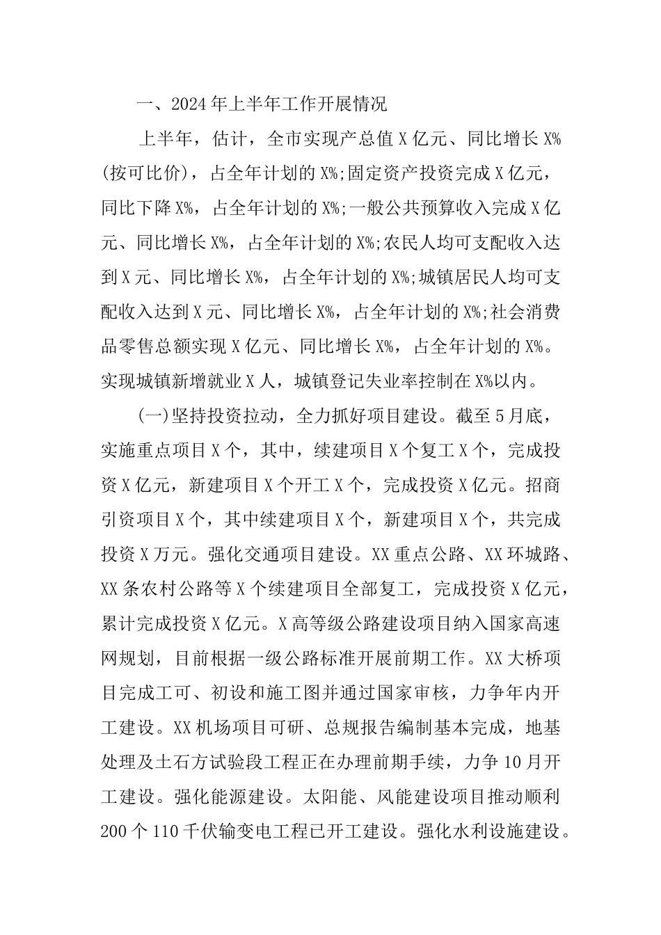 某市2024年上半年工作总结_第2页