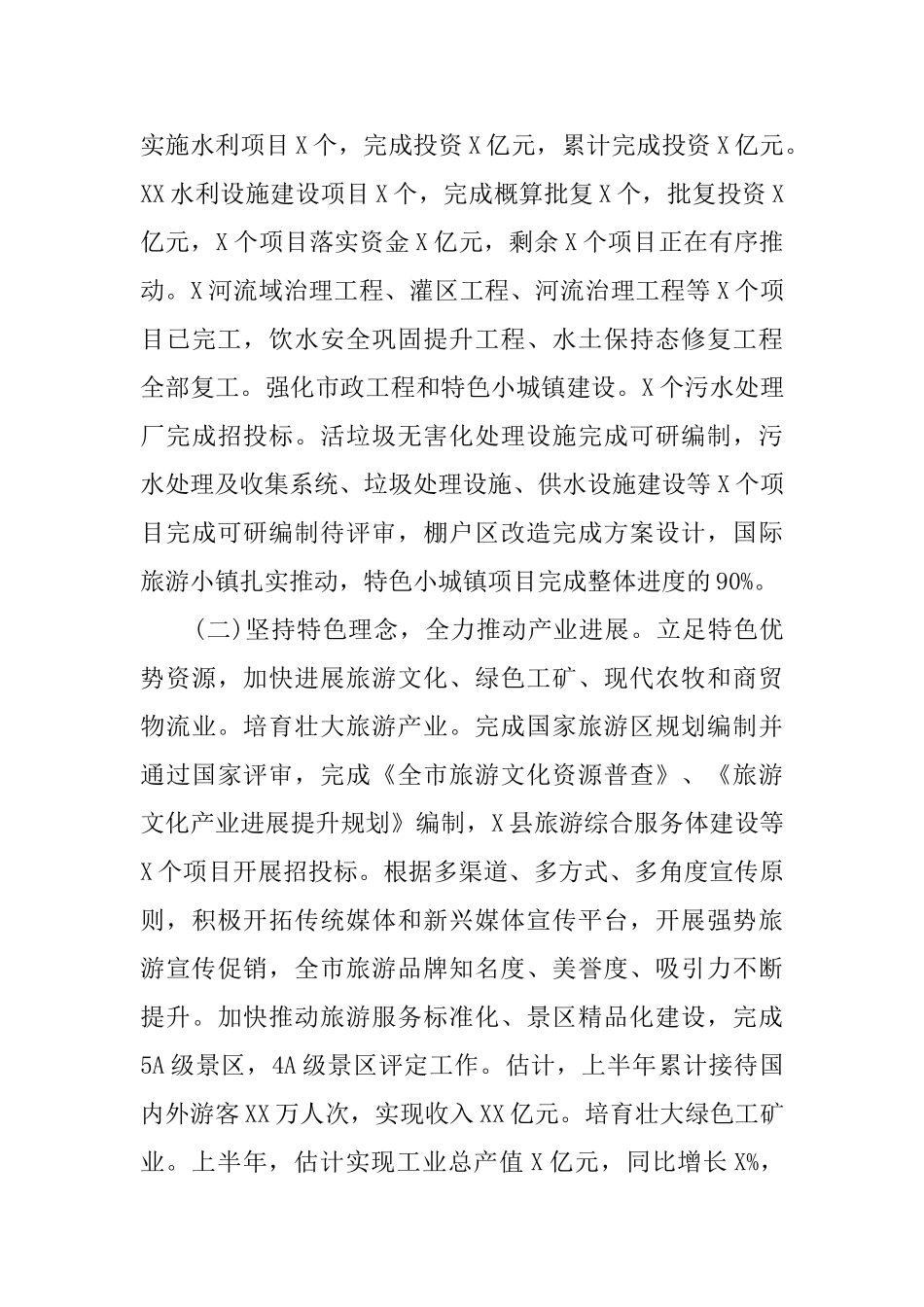 某市2024年上半年工作总结_第3页