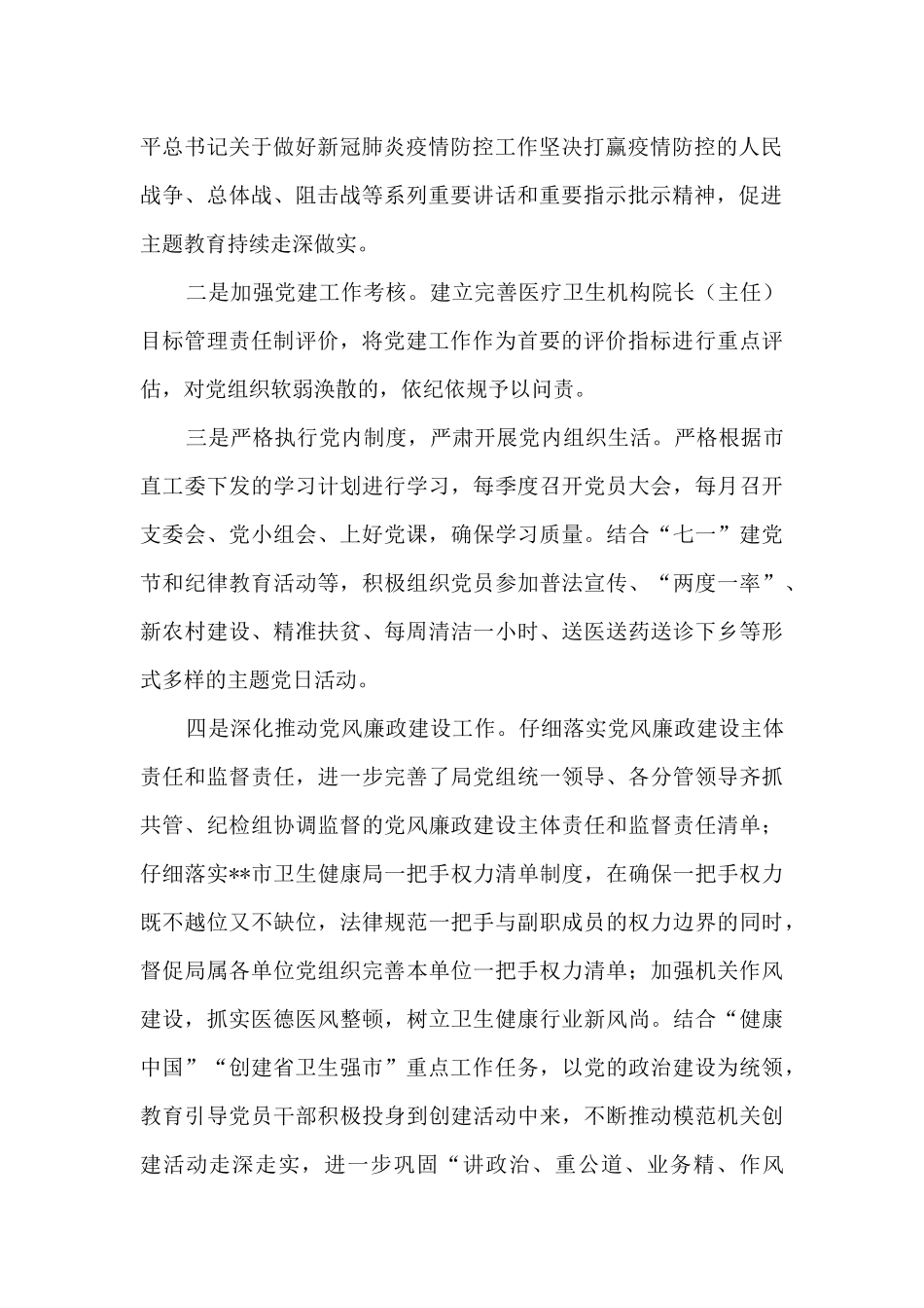 某市2024年卫生健康工作总结_第2页