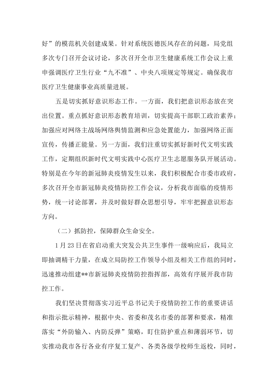 某市2024年卫生健康工作总结_第3页