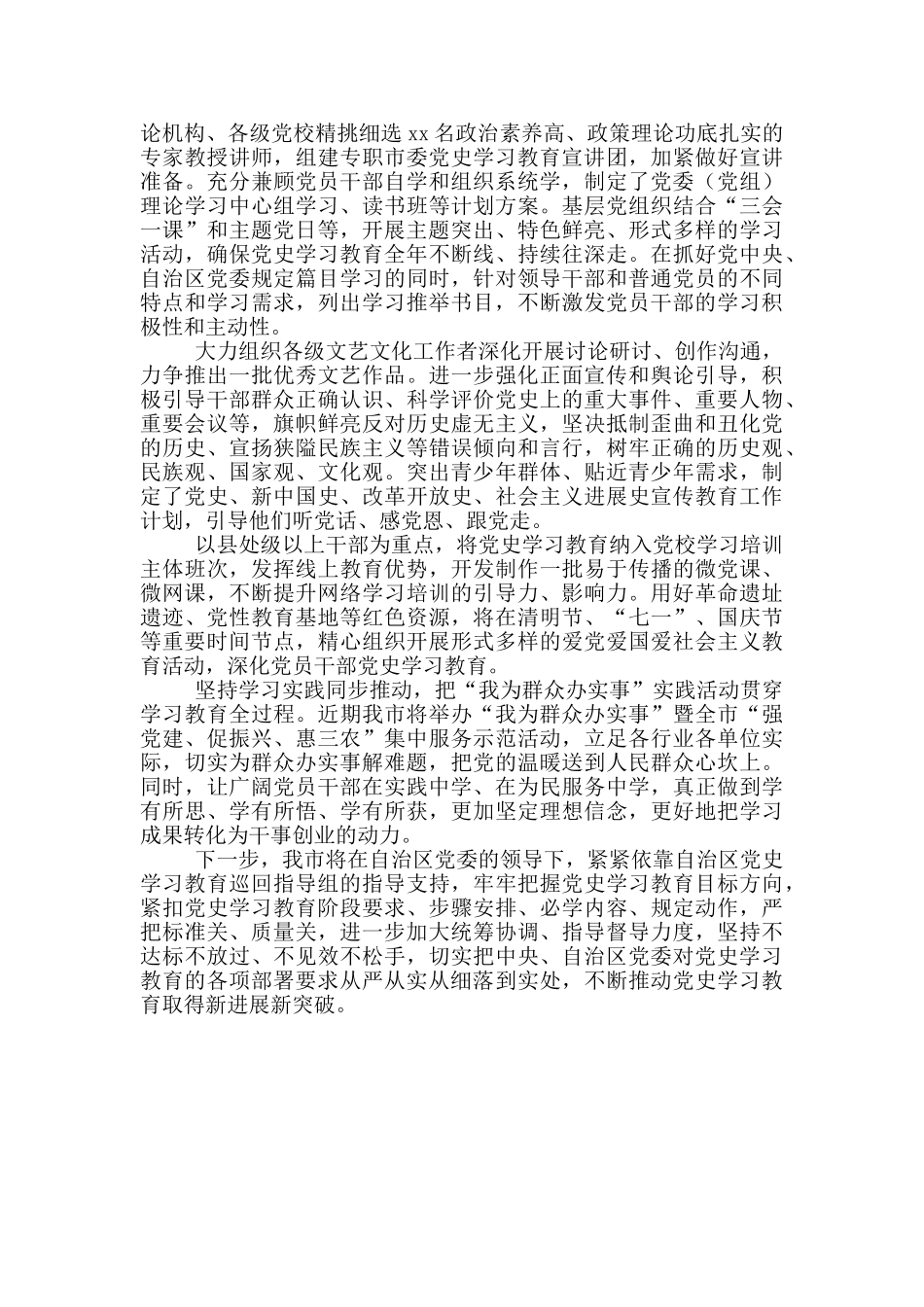 某市向党史学习教育巡回指导组汇报时的讲话_第2页