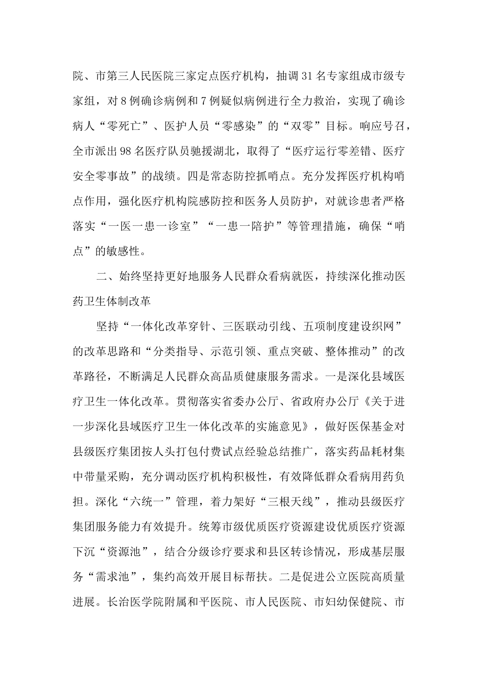 某市卫生健康委员会2024年工作总结_第2页