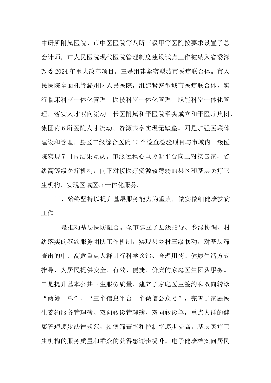 某市卫生健康委员会2024年工作总结_第3页