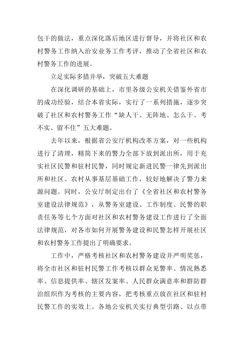 某市2024年社区、农村警务建设工作总结_第2页