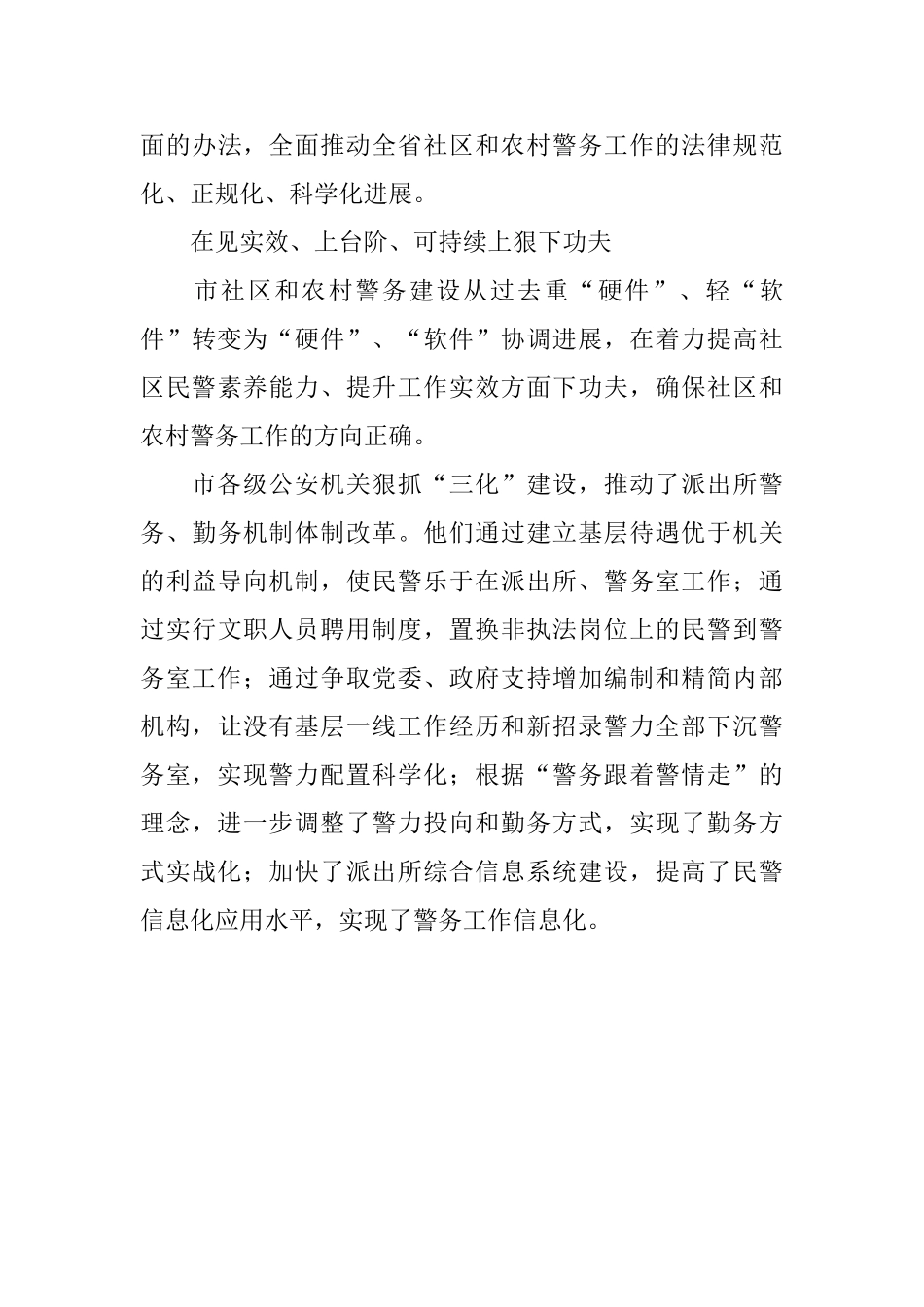 某市2024年社区、农村警务建设工作总结_第3页