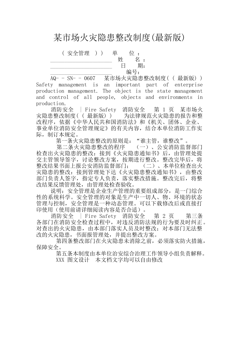 某市场火灾隐患整改制度_第1页