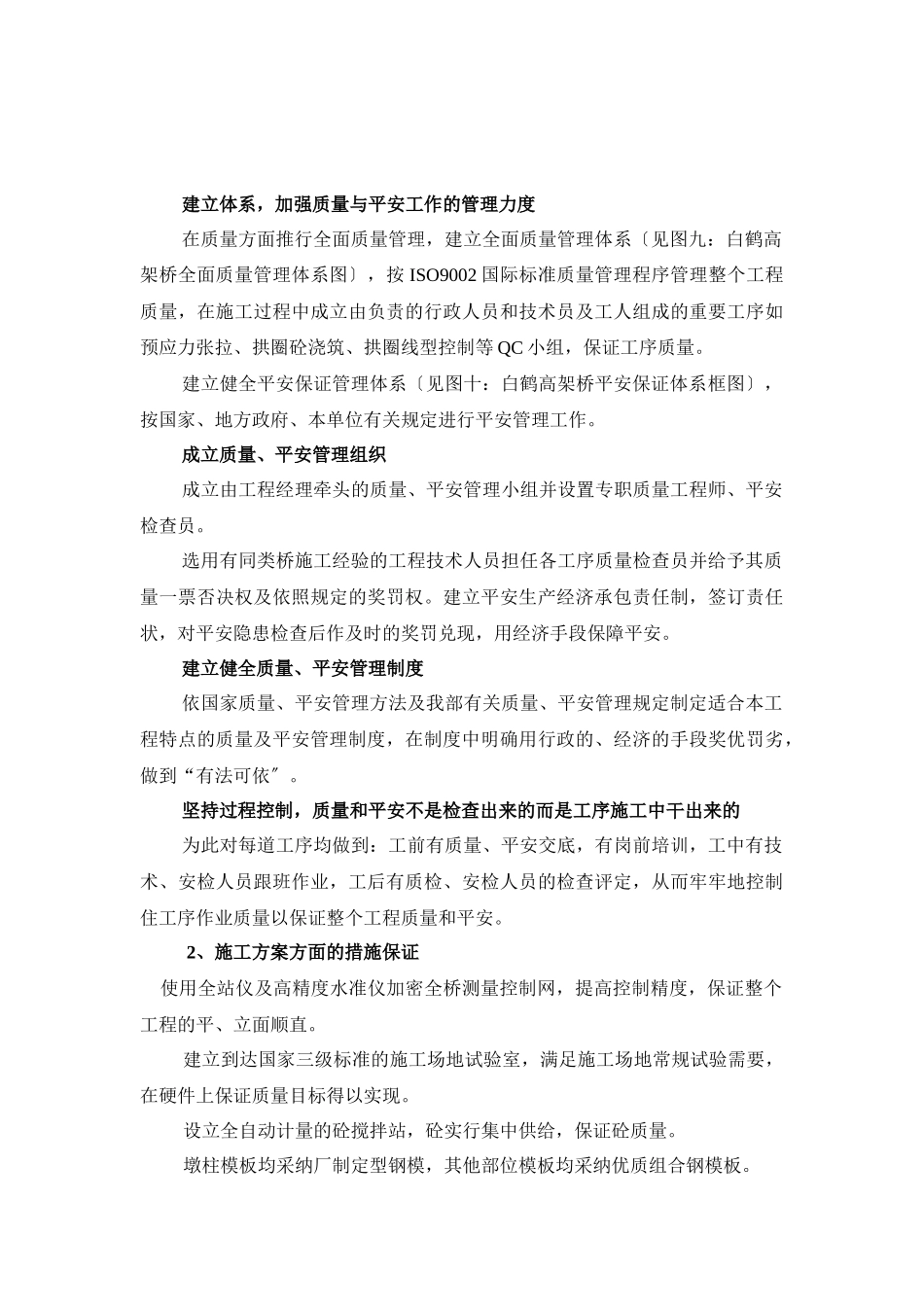 某市公路工程施工组织设计方案_第2页