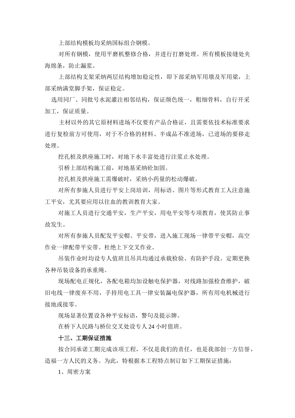 某市公路工程施工组织设计方案_第3页