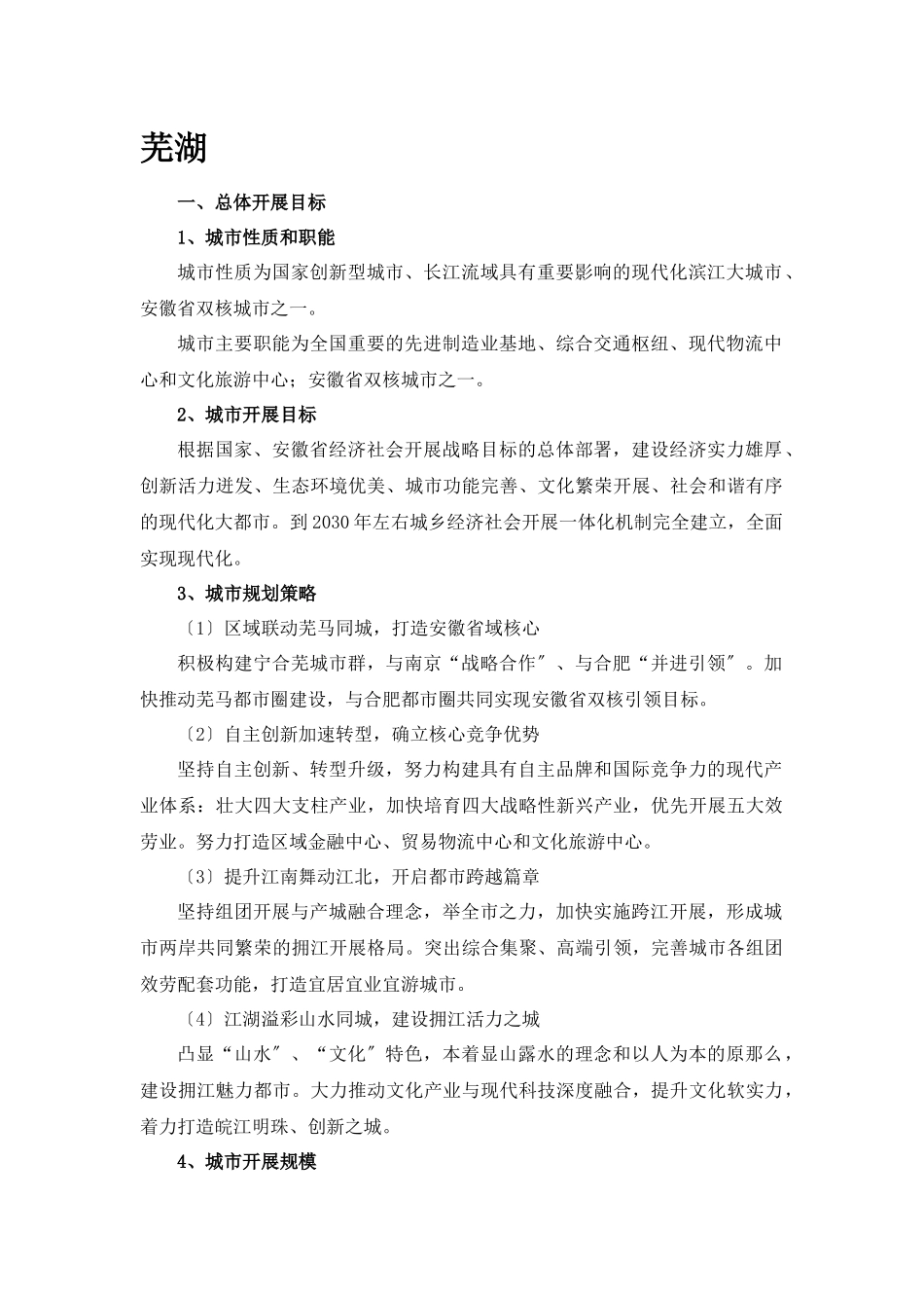 某市发展战略教材_第1页