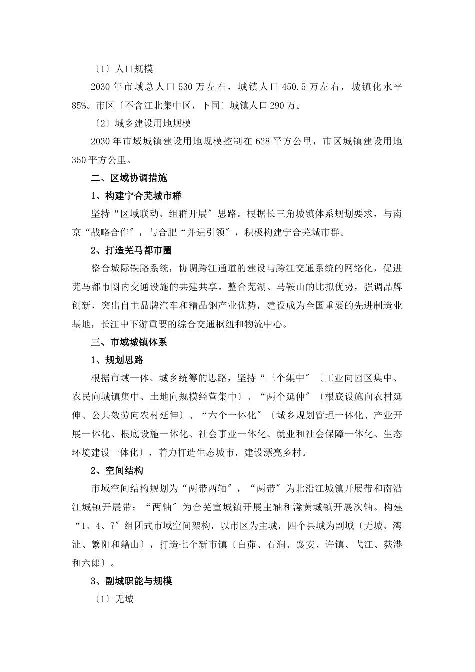 某市发展战略教材_第2页