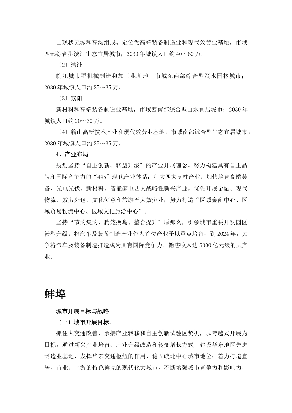 某市发展战略教材_第3页